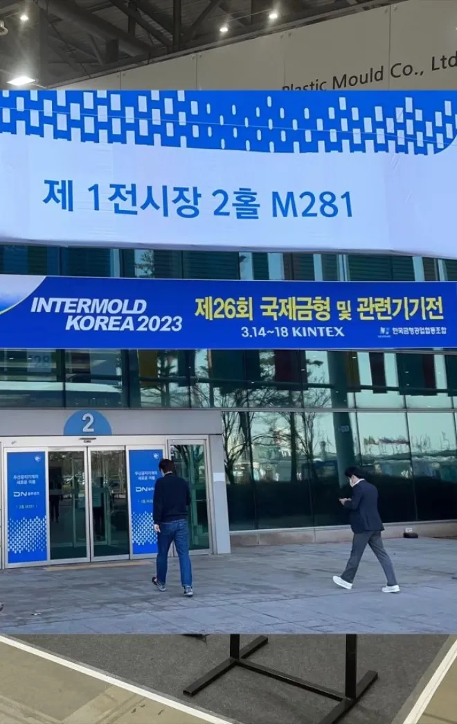 SUASE Attend INTERMOLD & KOPLAS KOREA 2023