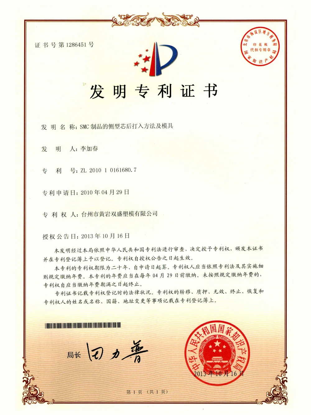 patent